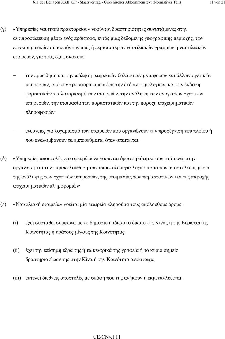 µιας δεδοµένης γεωγραφικής περιοχής, των επιχειρηµατικών συµφερόντων µιας ή περισσοτέρων ναυτιλιακών γραµµών ή ναυτιλιακών εταιρειών, για τους εξής σκοπούς: την προώθηση και την πώληση υπηρεσιών