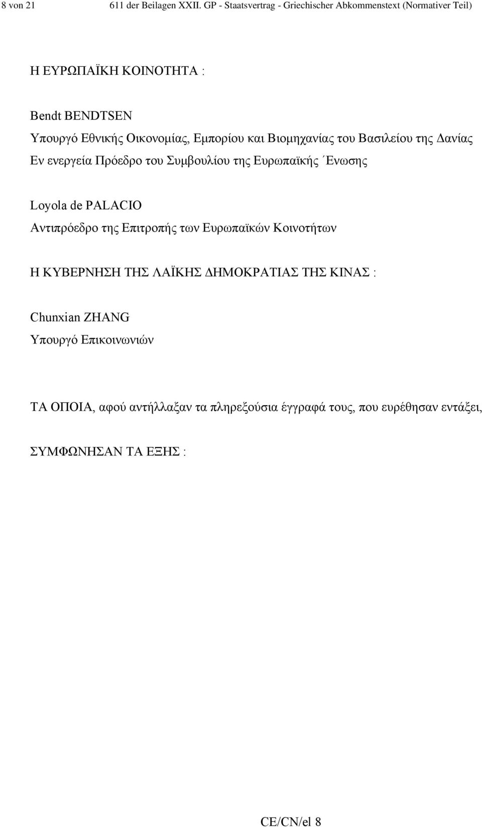 Εµπορίου και Βιοµηχανίας του Βασιλείου της ανίας Εν ενεργεία Πρόεδρο του Συµβουλίου της Ευρωπαϊκής Ενωσης Loyola de PALACIO