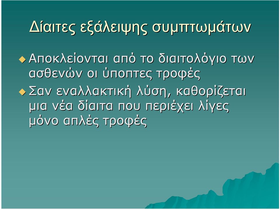 τροφές Σαν εναλλακτική λύση, καθορίζεται μια