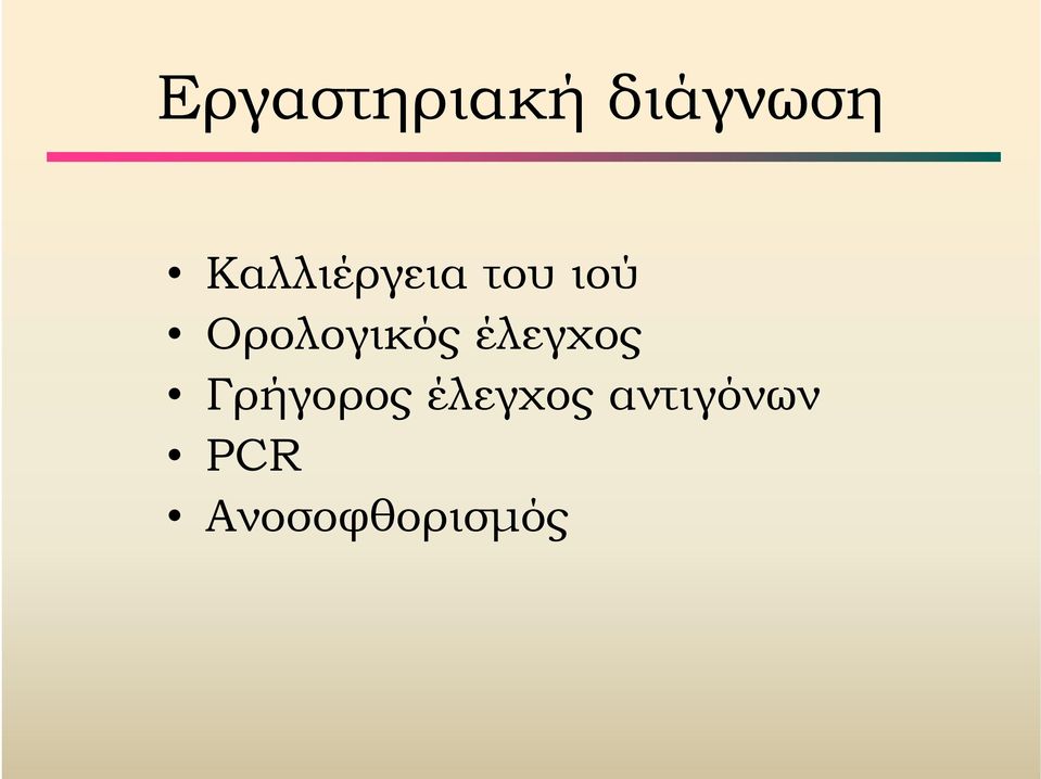 Ορολογικός έλεγχος