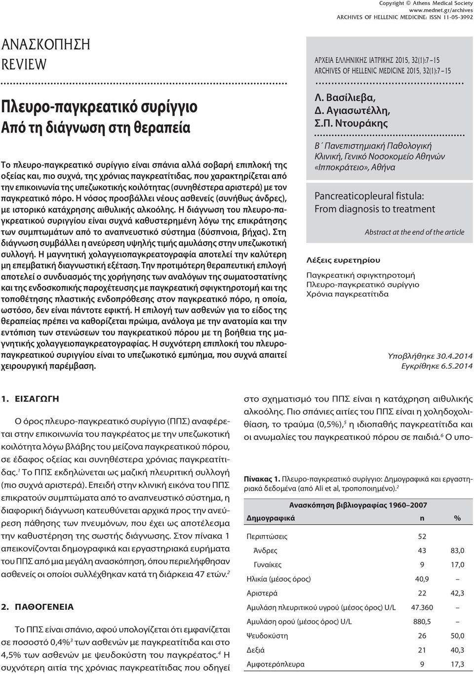 Η νόσος προσβάλλει νέους ασθενείς (συνήθως άνδρες), με ιστορικό κατάχρησης αιθυλικής αλκοόλης.