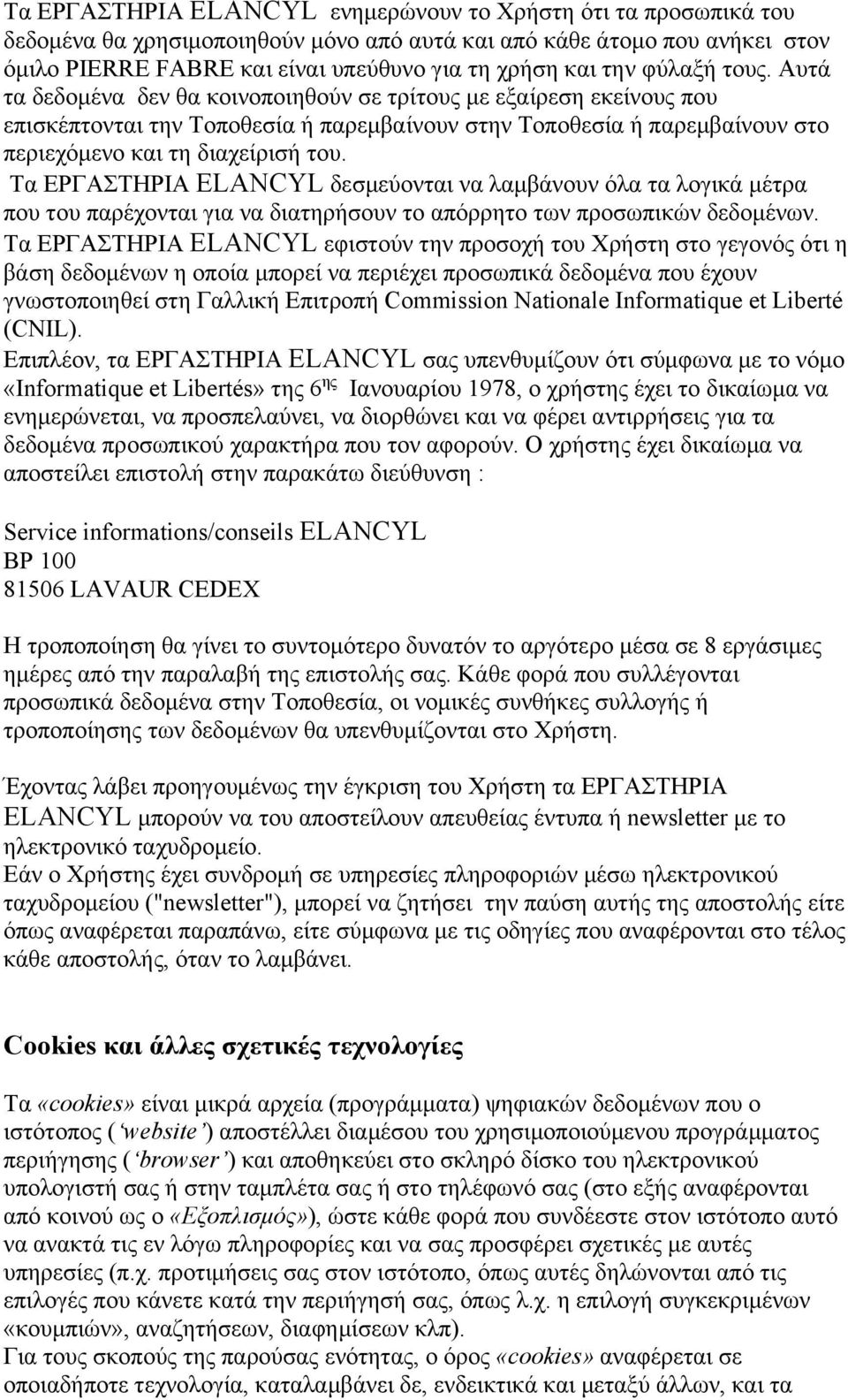 Αυτά τα δεδομένα δεν θα κοινοποιηθούν σε τρίτους με εξαίρεση εκείνους που επισκέπτονται την Τοποθεσία ή παρεμβαίνουν στην Τοποθεσία ή παρεμβαίνουν στο περιεχόμενο και τη διαχείρισή του.