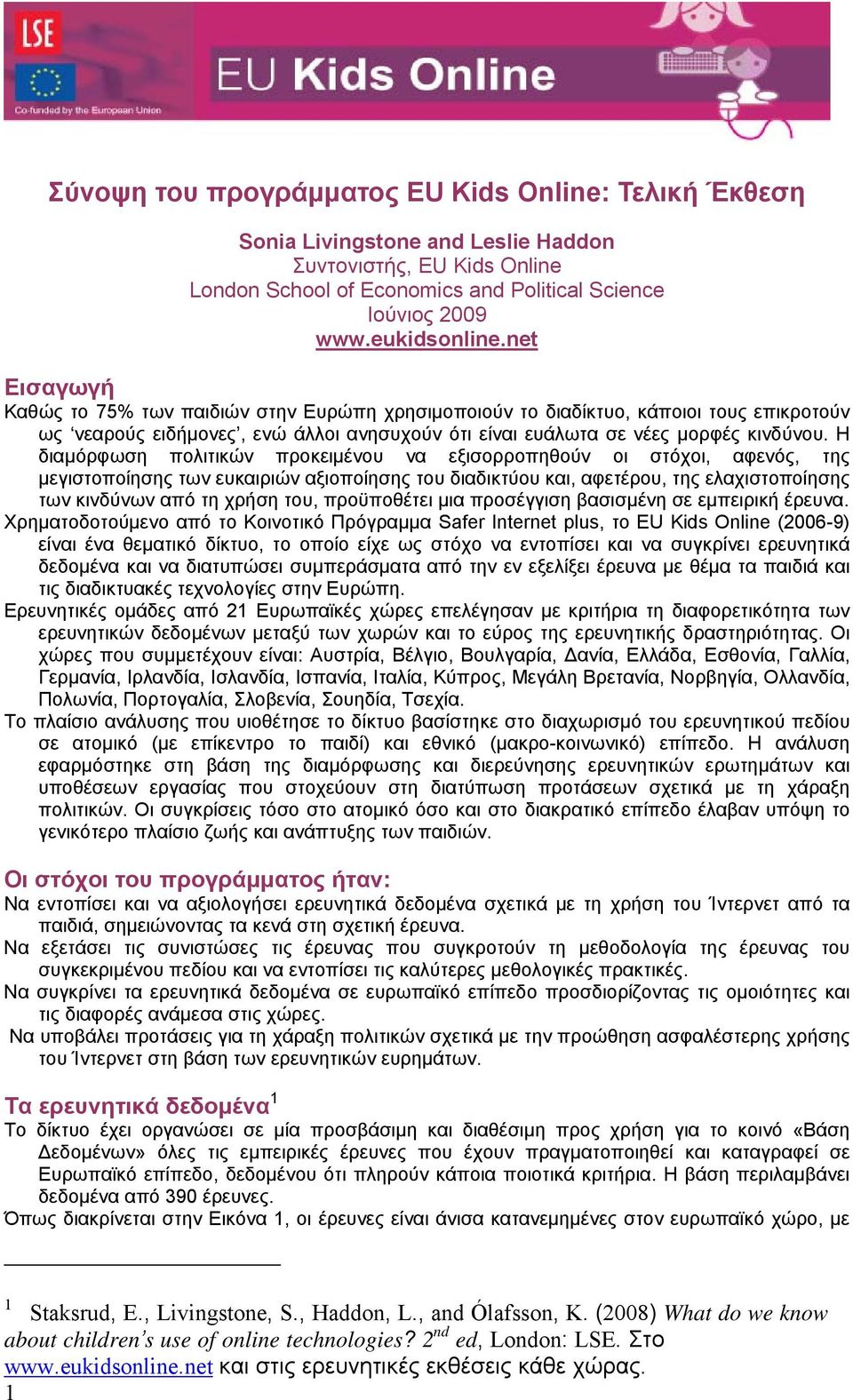 Η διμόφωση πιτικώ πκειμέυ εξισπηθύ ι στόχι, φεός, της μεγιστπησης τω ευκιιώ ξιπησης τυ διδικτύυ κι, φετέυ, της εχιστπησης τω κιδύω πό τη χήση τυ, πϋπθέτει μι πσέγγιση βσισμέη σε εμπειική έευ.