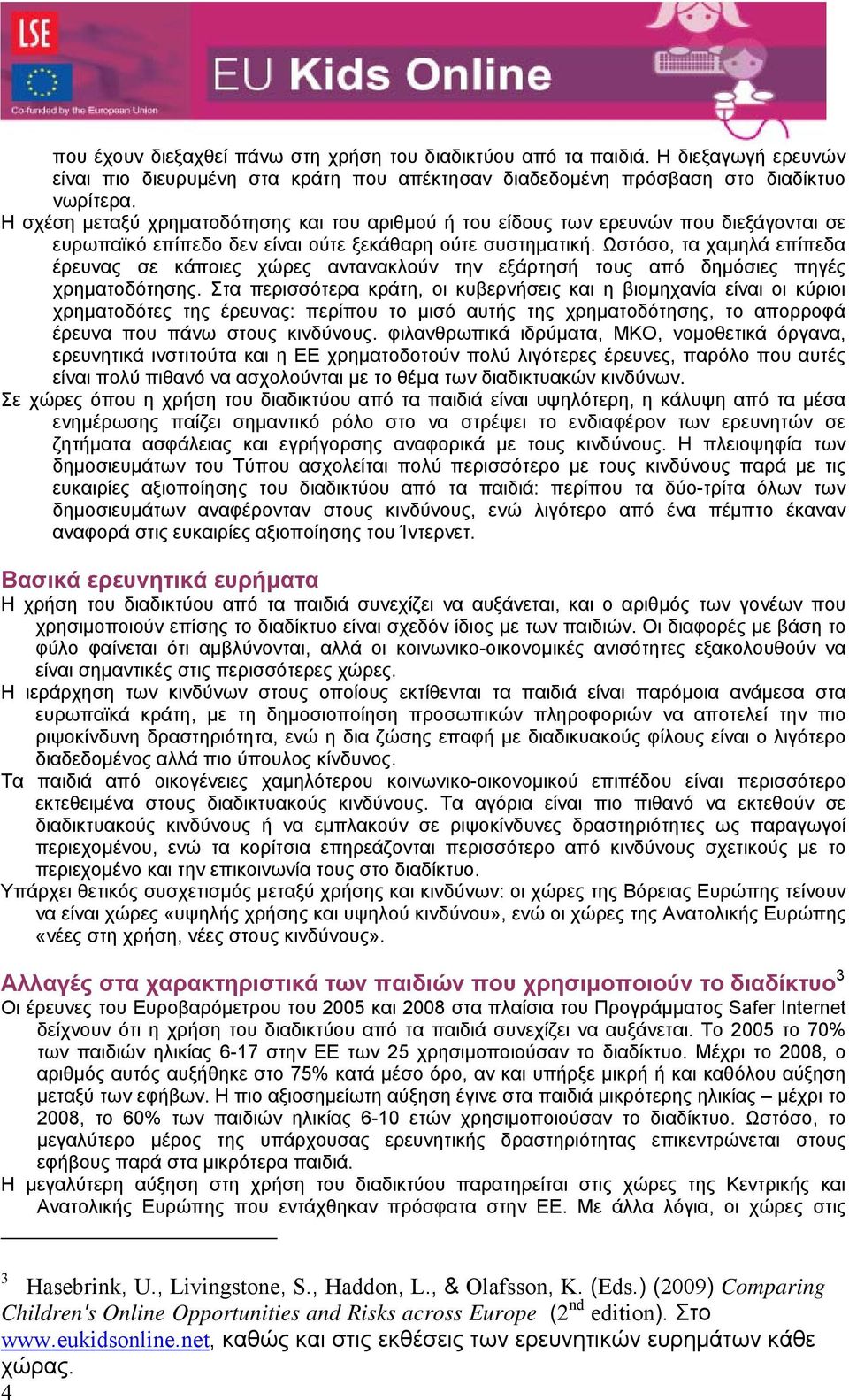 Ωστόσ, τ χμηά εππεδ έευς σε κάπιες χώες τκύ τη εξάτησή τυς πό δημόσιες πηγές χημτδότησης.