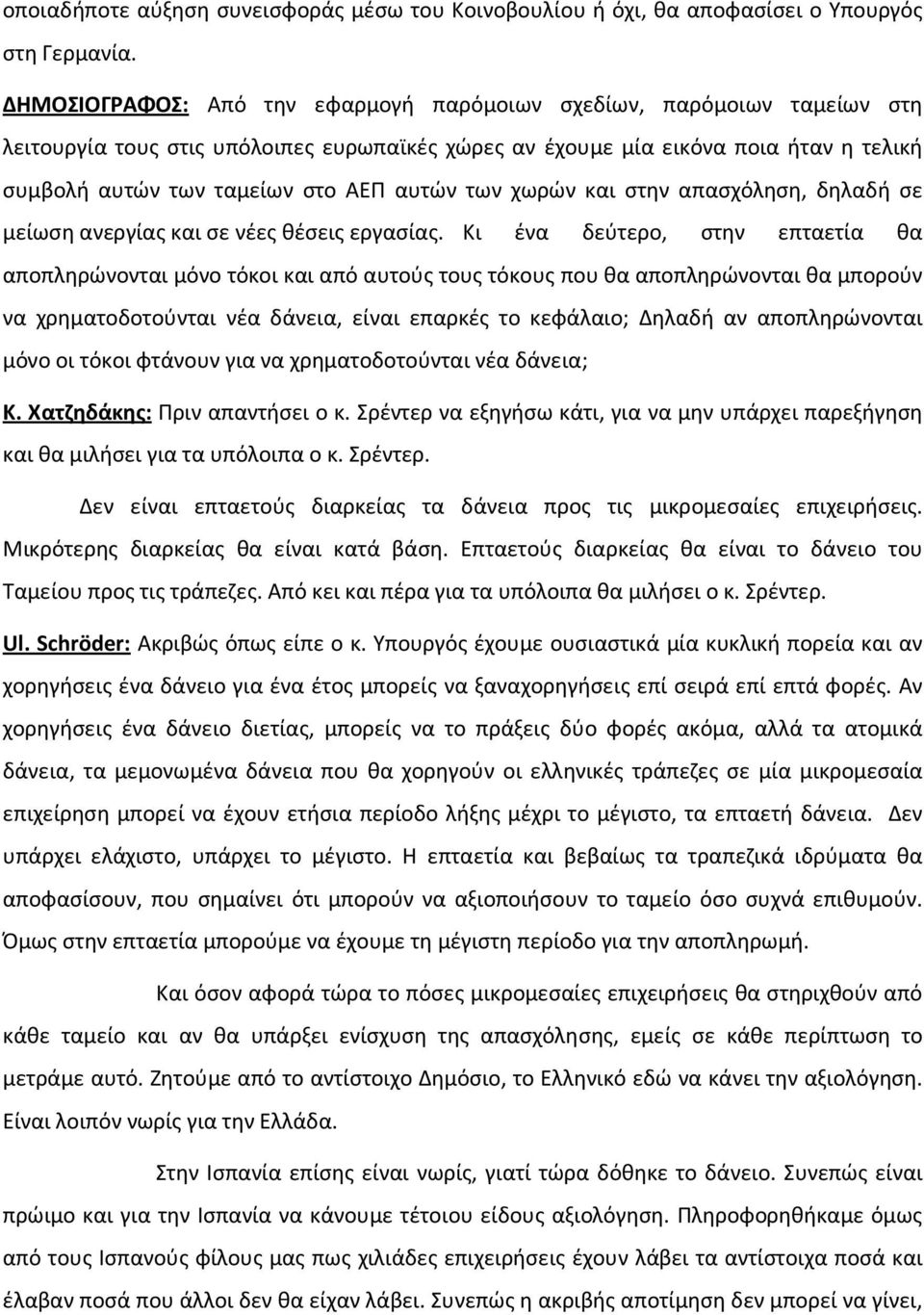 αυτών των χωρών και στην απασχόληση, δηλαδή σε μείωση ανεργίας και σε νέες θέσεις εργασίας.