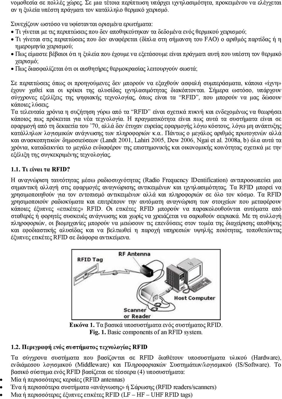 σήμανση του FAO) ο αριθμός παρτίδας ή η ημερομηνία χειρισμού; Πως είμαστε βέβαιοι ότι η ξυλεία που έχουμε να εξετάσουμε είναι πράγματι αυτή που υπέστη τον θερμικό χειρισμό; Πως διασφαλίζεται ότι οι