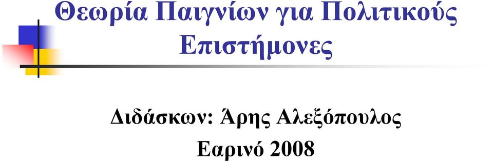 Επιστήμονες