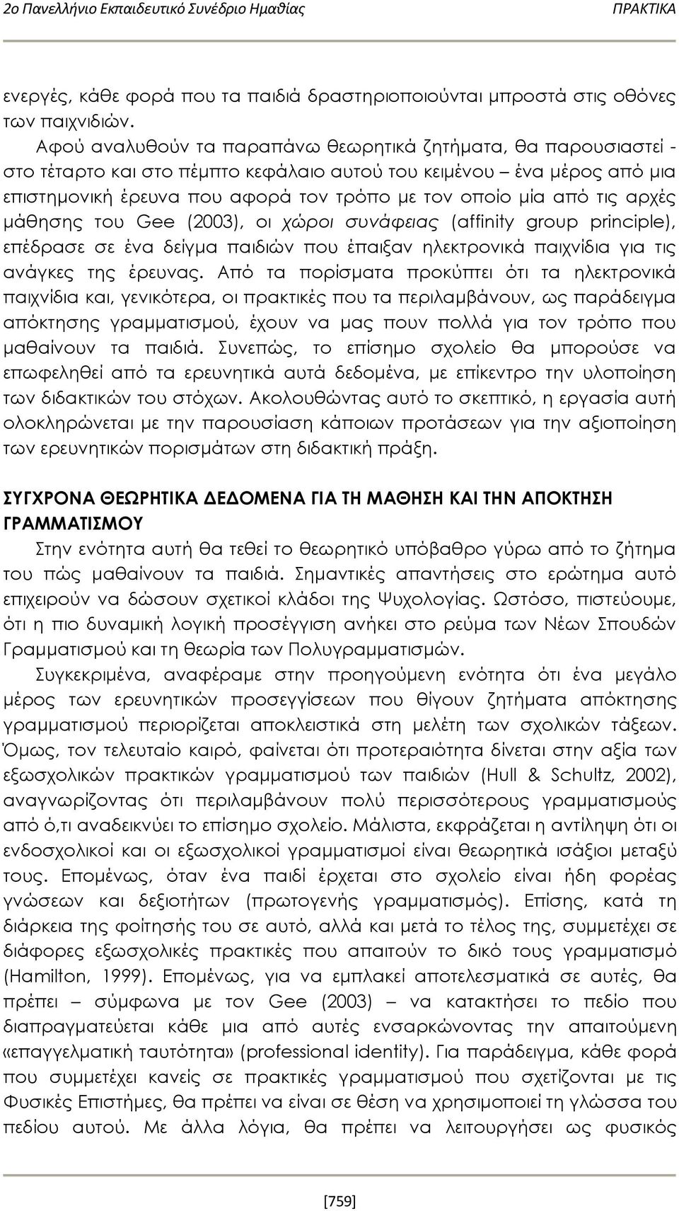 τις αρχές μάθησης του Gee (2003), οι χώροι συνάφειας (affinity group principle), επέδρασε σε ένα δείγμα παιδιών που έπαιξαν ηλεκτρονικά παιχνίδια για τις ανάγκες της έρευνας.