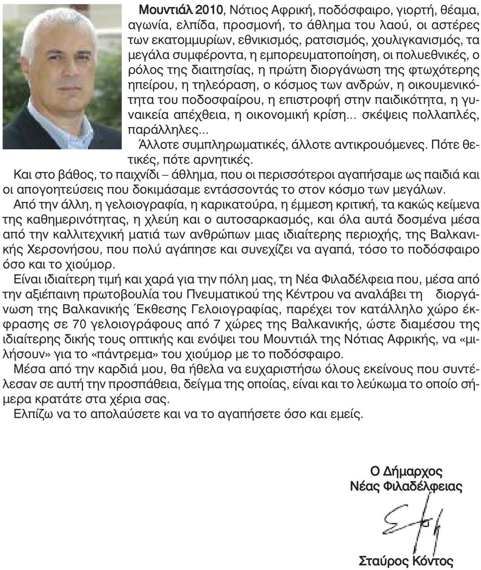 παιδικότητα, η γυναικεία απέχθεια, η οικονοµική κρίση σκέψεις πολλαπλές, παράλληλες Άλλοτε συµπληρωµατικές, άλλοτε αντικρουόµενες. Πότε θετικές, πότε αρνητικές.