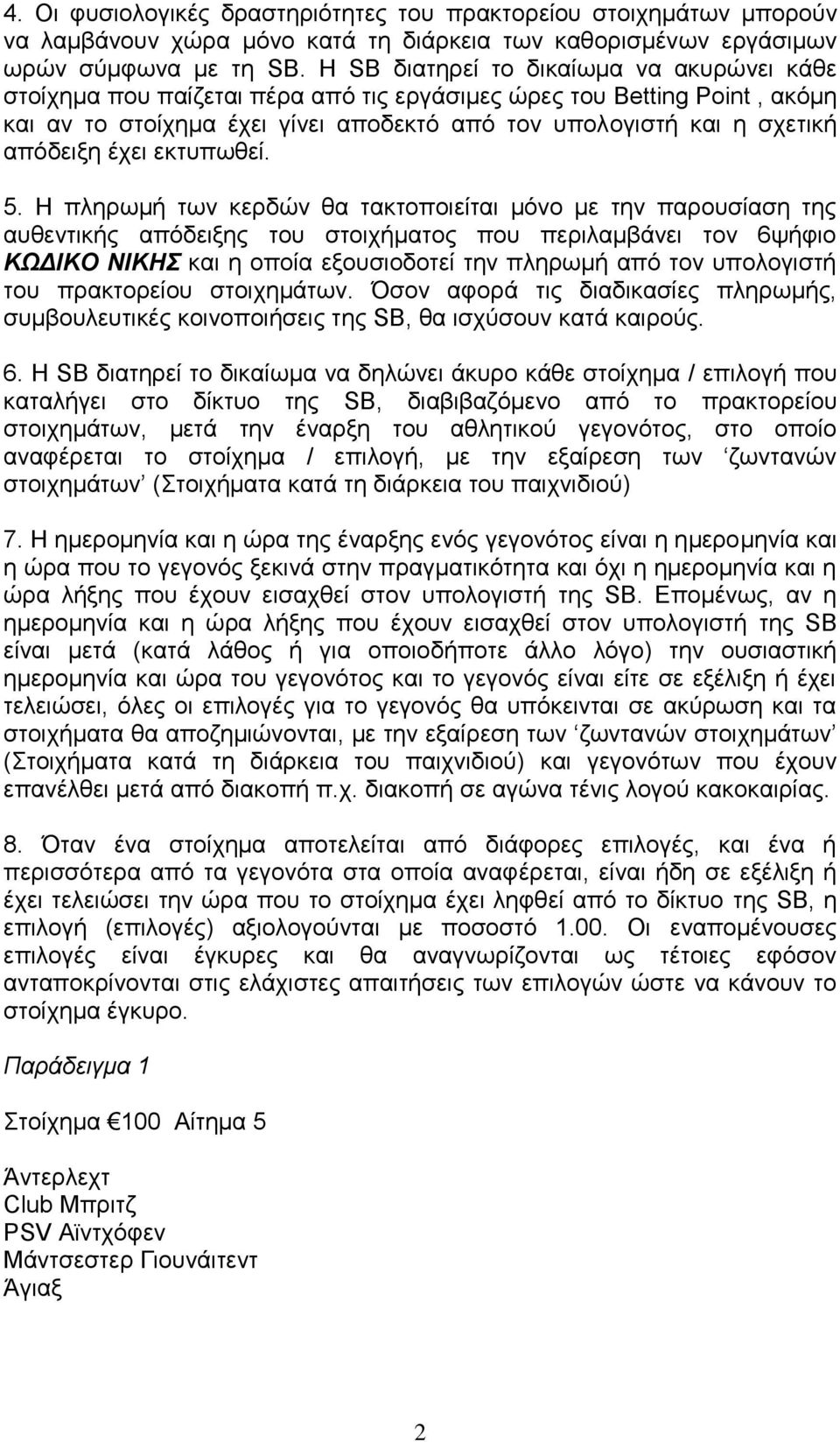 έρεη εθηππσζεί. 5.