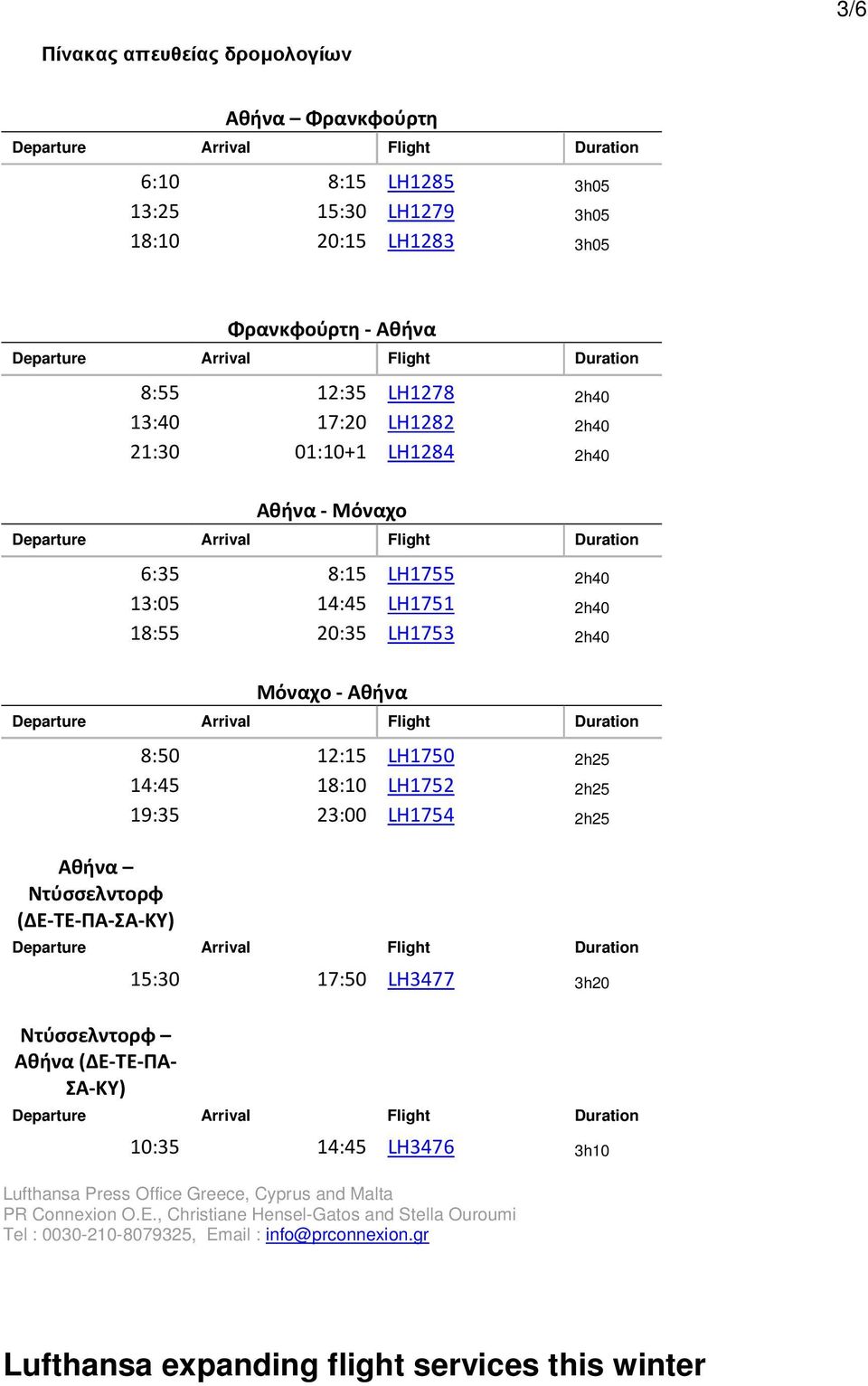12:15 LH1750 2h25 14:45 18:10 LH1752 2h25 19:35 23:00 LH1754 2h25 Ντύσσελντορφ Αθήνα (ΔΕ-ΤΕ-ΠΑ- ΣΑ-ΚΥ) 15:30 17:50 LH3477 3h20 10:35 14:45 LH3476 3h10 Lufthansa Press Office