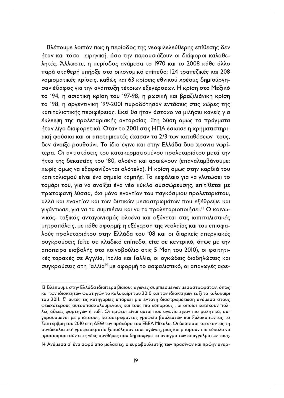 έδαφος για την ανάπτυξη τέτοιων εξεγέρσεων.