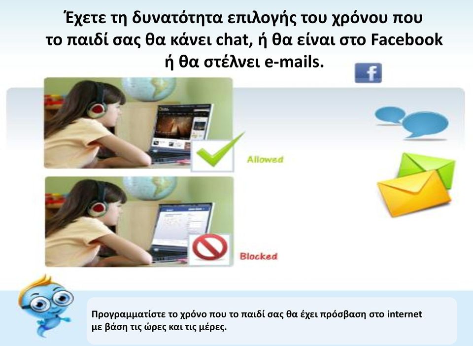 στέλνει e-mails.