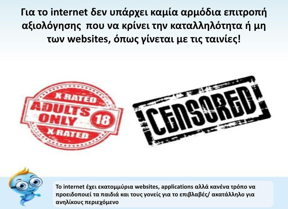 Το internet έχει εκατομμύρια websites, applications αλλά κανένα τρόπο να