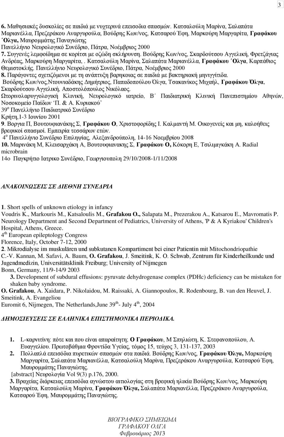 Noέμβριος 2000 7. Συγγενές λεμφοίδημα σε κορίτσι με οζώδη σκλήρυνση. Βούδρης Κων/νος, Σκαρδούτσου Αγγελική, Φρετζάγιας Ανδρέας, Μαρκούρη Μαργαρίτα,.