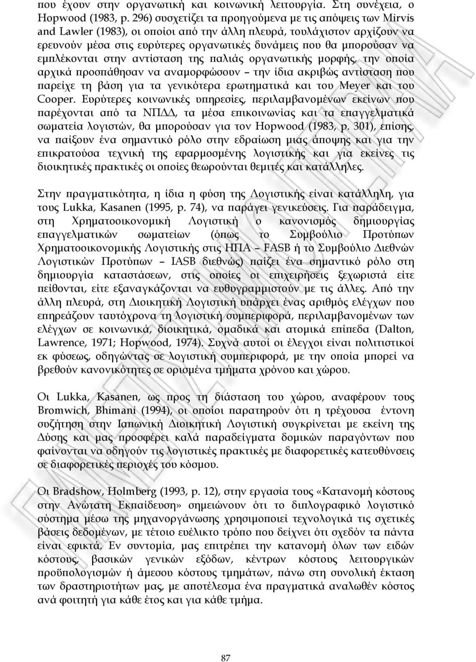 να εµπλέκονται στην αντίσταση της παλιάς οργανωτικής µορφής, την οποία αρχικά προσπάθησαν να αναµορφώσουν την ίδια ακριβώς αντίσταση που παρείχε τη βάση για τα γενικότερα ερωτηµατικά και του Meyer