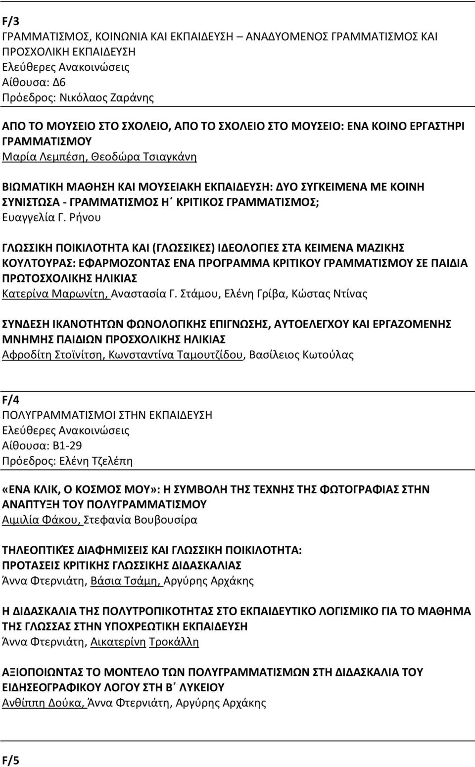 Ρήνου ΓΛΩΣΣΙΚΗ ΠΟΙΚΙΛΟΤΗΤΑ ΚΑΙ (ΓΛΩΣΣΙΚΕΣ) ΙΔΕΟΛΟΓΙΕΣ ΣΤΑ ΚΕΙΜΕΝΑ ΜΑΖΙΚΗΣ ΚΟΥΛΤΟΥΡΑΣ: ΕΦΑΡΜΟΖΟΝΤΑΣ ΕΝΑ ΠΡΟΓΡΑΜΜΑ ΚΡΙΤΙΚΟΥ ΓΡΑΜΜΑΤΙΣΜΟΥ ΣΕ ΠΑΙΔΙΑ ΠΡΩΤΟΣΧΟΛΙΚΗΣ ΗΛΙΚΙΑΣ Κατερίνα Μαρωνίτη, Αναστασία Γ.