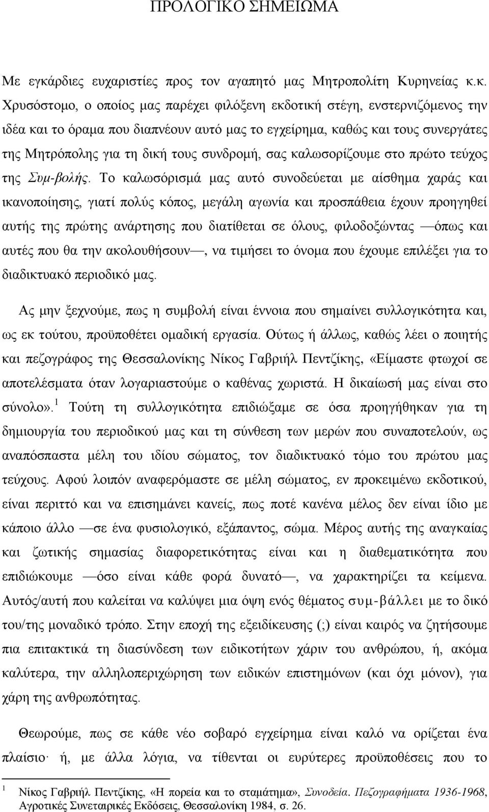 Νπ Ν α έν Ν Ν χ,νπω Ν υ Ν α Ν α π υν α Ν υ γ αν α,ν ω Ν Ν υ,νπ π Ν α Ν γα αέν ω Ν ω,ν α Ν Ν Νπ Ν α Ν π γ φ Ν Ν Θ α Ν Ν Γα Ν, «α Ν φ ωχ Ν Ν απ α αν α Ν γα α Ν Ν α α Ν χω έν ΗΝ α ω Ν α Ν α Ν Ν»έ 1 Ν Ν