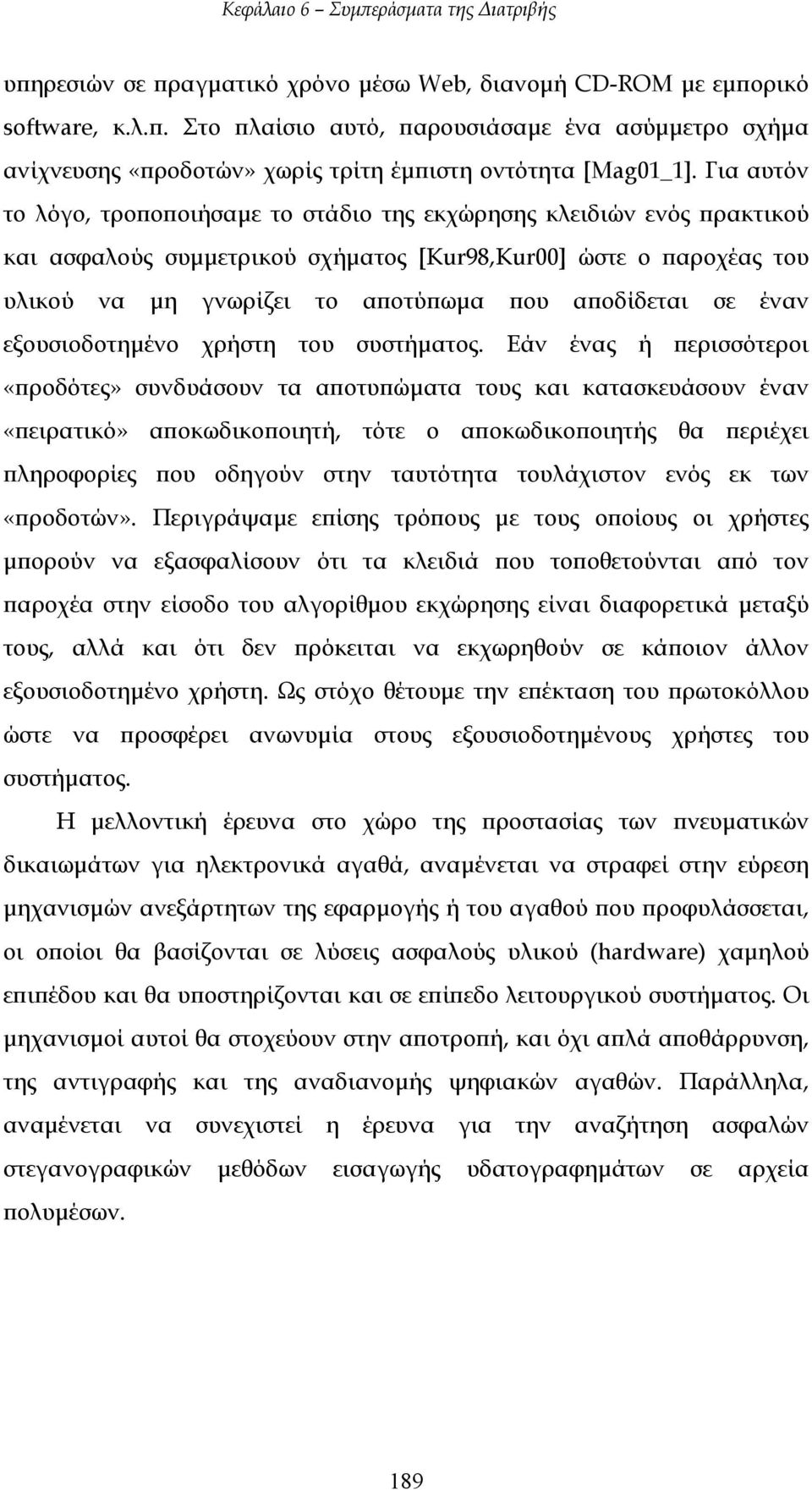 σε έναν εξουσιοδοτηµένο χρήστη του συστήµατος.