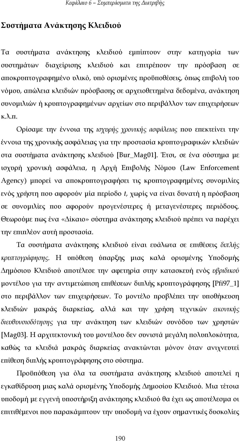 Έτσι, σε ένα σύστηµα µε ισχυρή χρονική ασφάλεια, η Αρχή Επιβολής Νόµου (Law Enforcement Agency) µπορεί να αποκρυπτογραφήσει τις κρυπτογραφηµένες συνοµιλίες ενός χρήστη που αφορούν µία περίοδο t,