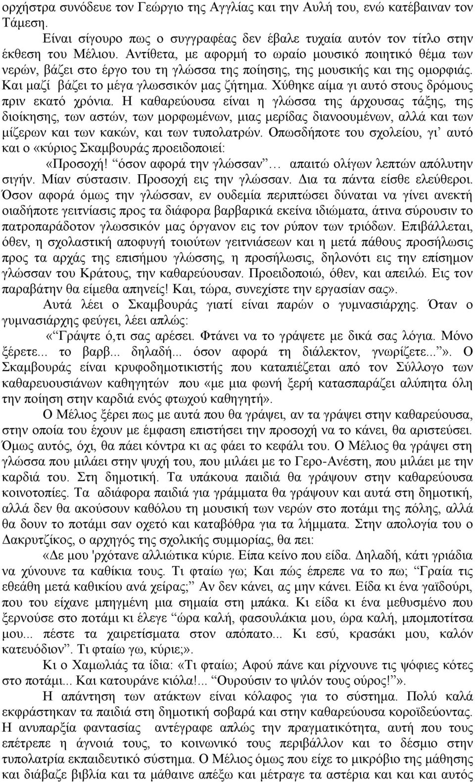 Χύθηκε αίμα γι αυτό στους δρόμους πριν εκατό χρόνια.