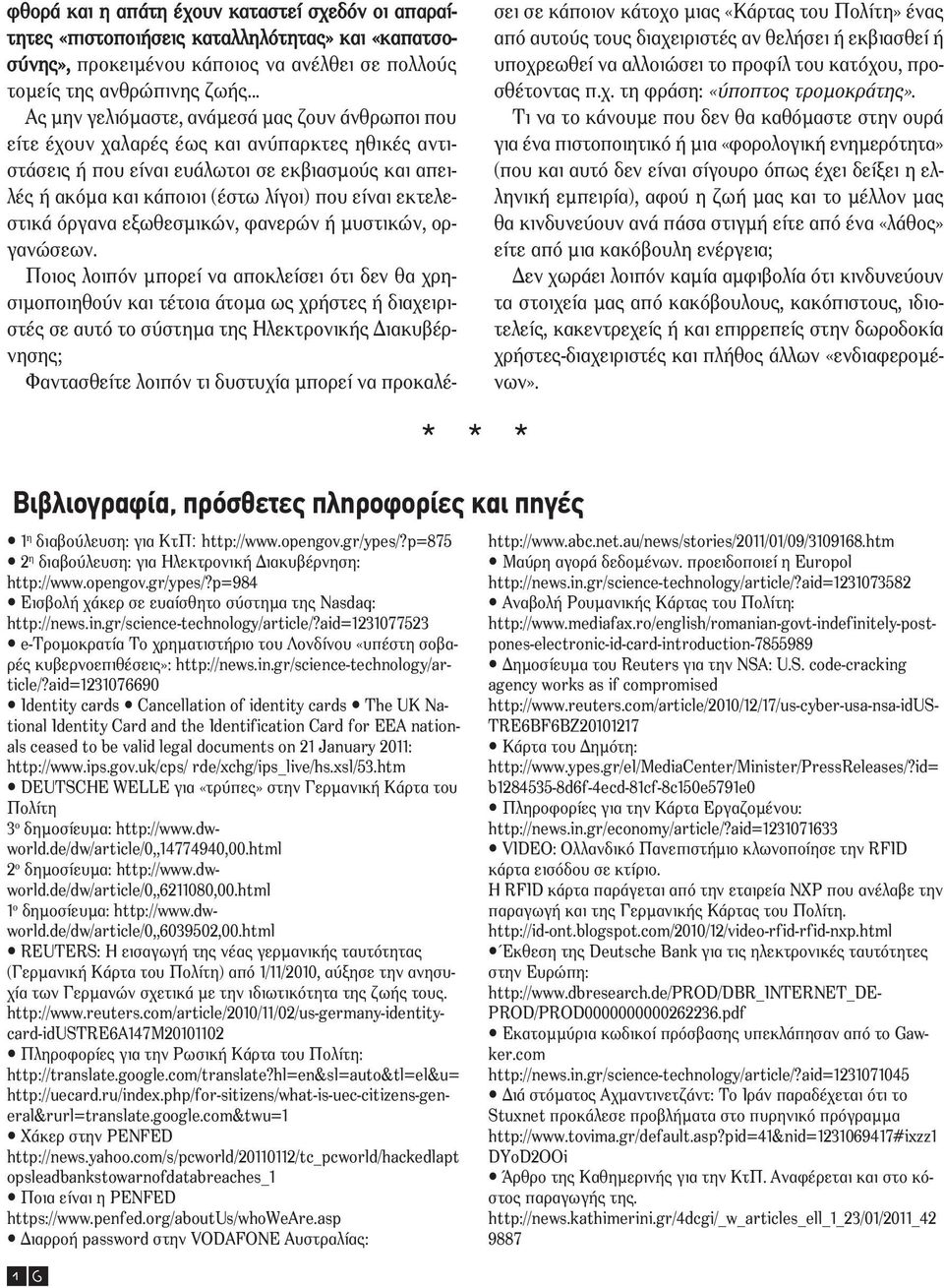 aid=1231077523 e-τροµοκρατία Το χρηµατιστήριο του Λονδίνου «υπέστη σοβαρές κυβερνοεπιθέσεις»: http://news.