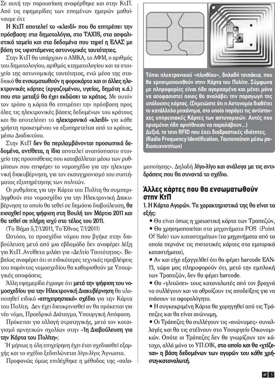 µε βάση τις υφιστάµενες αστυνοµικές ταυτότητες.