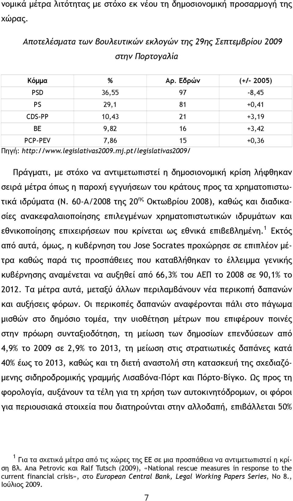 pt/legislativas2009/ Πράγματι, με στόχο να αντιμετωπιστεί η δημοσιονομική κρίση λήφθηκαν σειρά μέτρα όπως η παροχή εγγυήσεων του κράτους προς τα χρηματοπιστωτικά ιδρύματα (Ν.