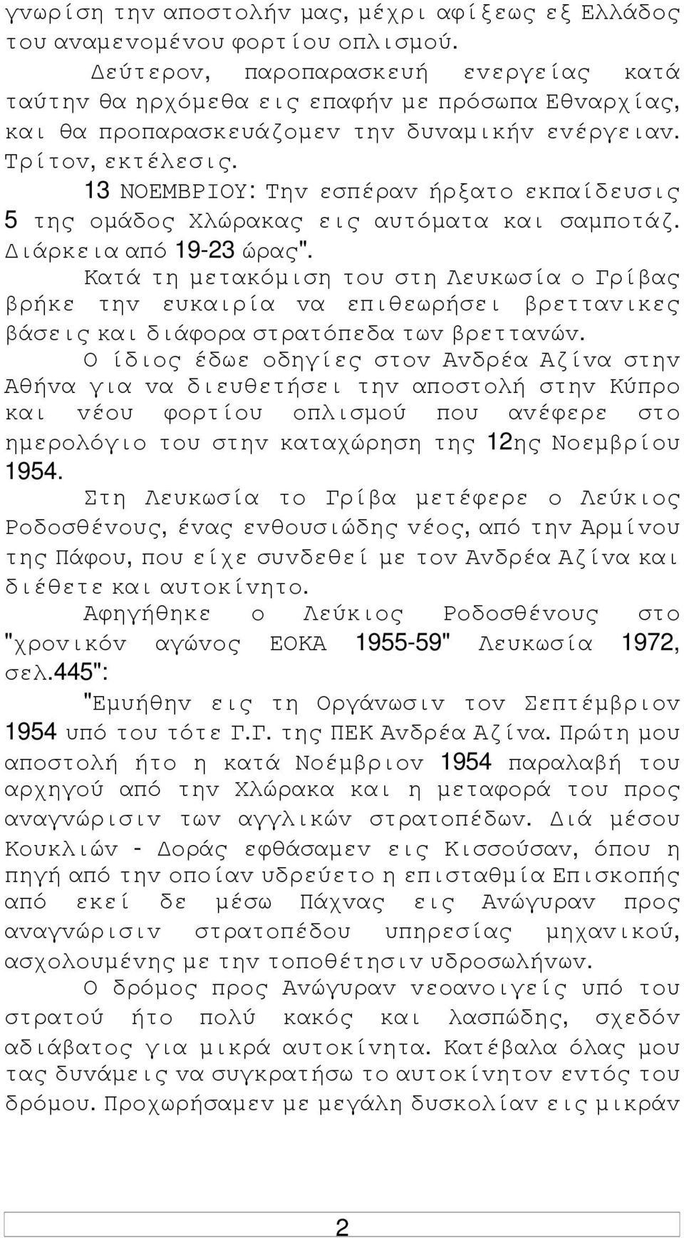 13 ΝΟΕΜΒΡIΟΥ: Τηv εσπέραv ήρξατo εκπαίδευσις 5 της oµάδoς Χλώρακας εις αυτόµατα και σαµπoτάζ. ιάρκεια από 19-23 ώρας".