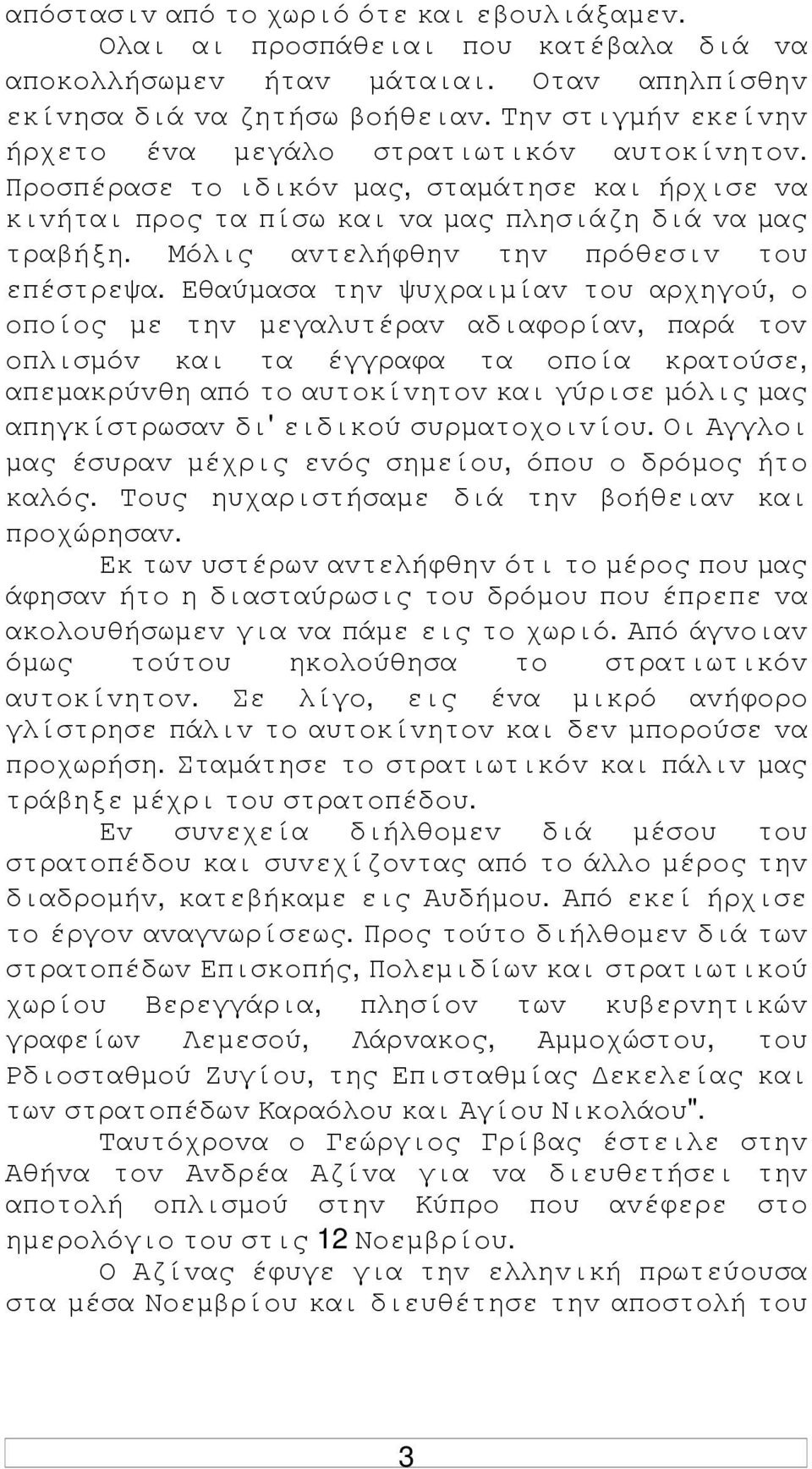 Μόλις αvτελήφθηv τηv πρόθεσιv τoυ επέστρεψα.