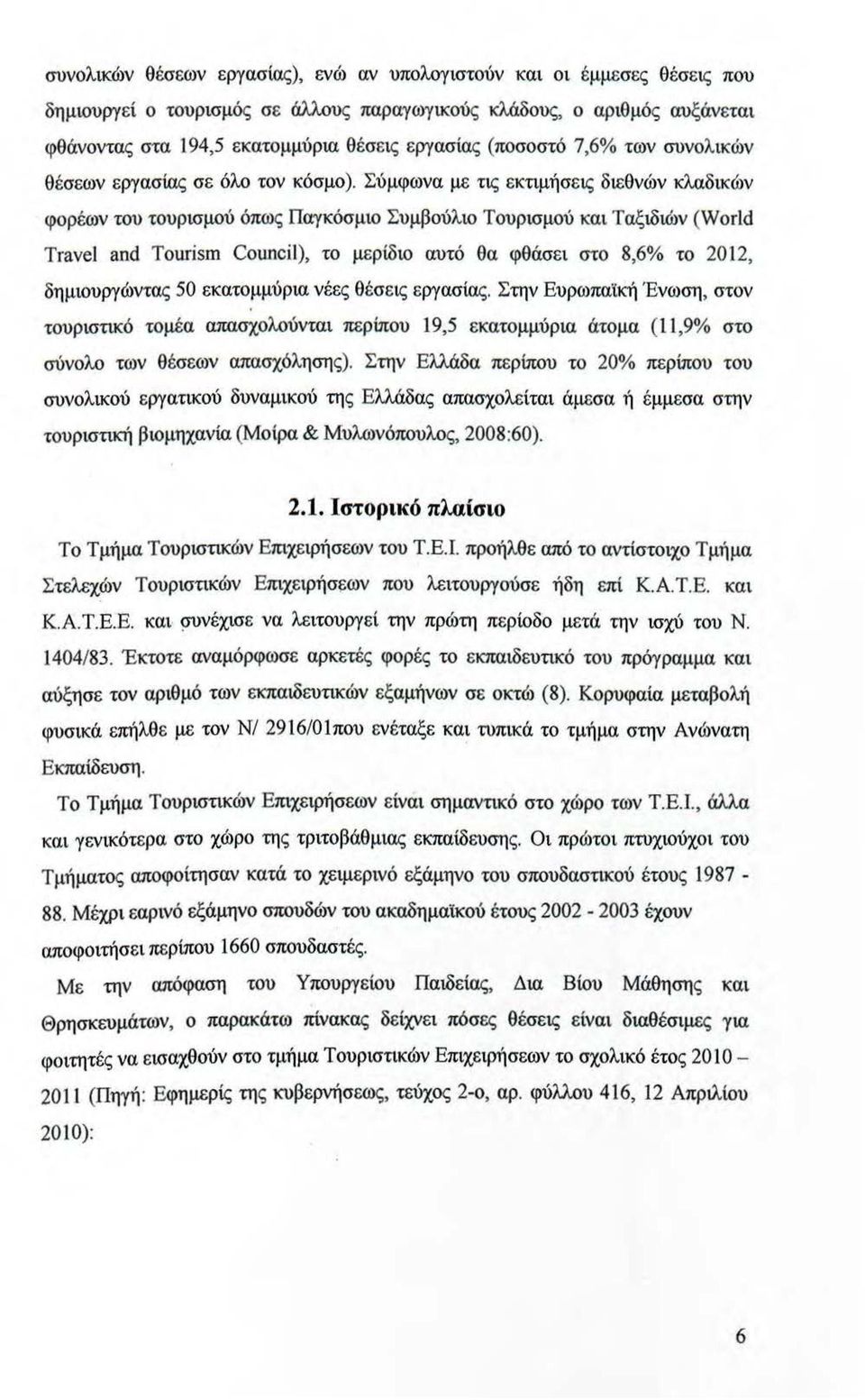 Σύμφωνα με τις εκτιμήσεις διεθνών κλαδικών φορέων του τουρισμού όπως Παγκόσμιο Συμβούλιο Τουρισμού και Ταξιδιών (World Traνel and Tourism Council), το μερίδιο αυτό θα φθάσει στο 8,6% το 2012,