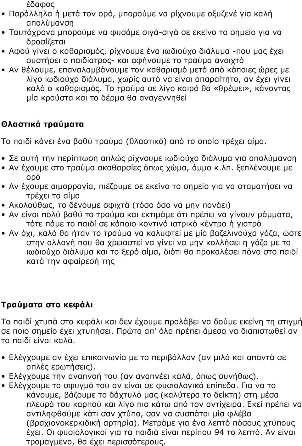 απαραίτητο, αν έχει γίνει καλά ο καθαρισµός.