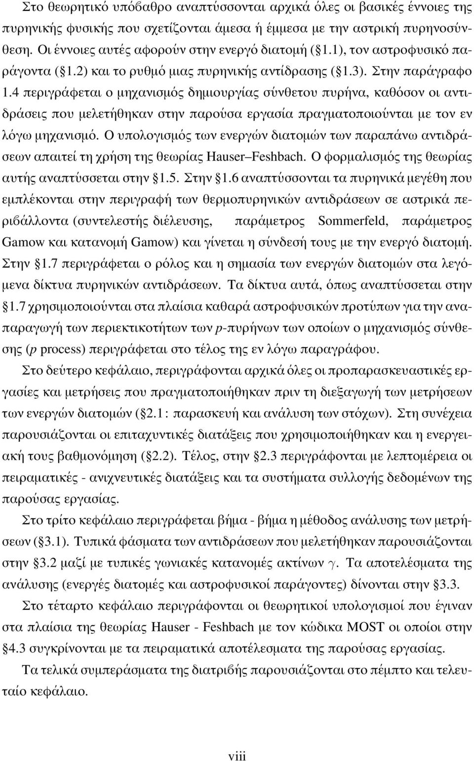 4 περιγρ αφεται ο µηχανισµ ος δηµιουργ ιας σ υνθετου πυρ ηνα, καθ οσον οι αντιδρ ασεις που µελετ ηθηκαν στην παρο υσα εργασ ια πραγµατοποιο υνται µε τον εν λ ογω µηχανισµ ο.