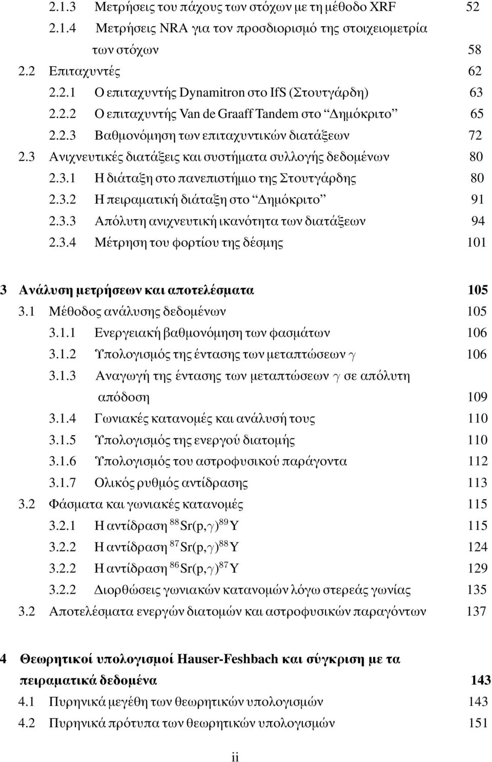 3.2 Η πειραµατικ ηδι αταξη στο ηµ οκριτο 91 2.3.3 Απ ολυτη ανιχνευτικ ηικαν οτητα των διατ αξεων 94 2.3.4 Μ ετρηση του φορτ ιου της δ εσµης 101 3 Αν αλυση µετρ ησεων και αποτελ εσµατα 105 3.