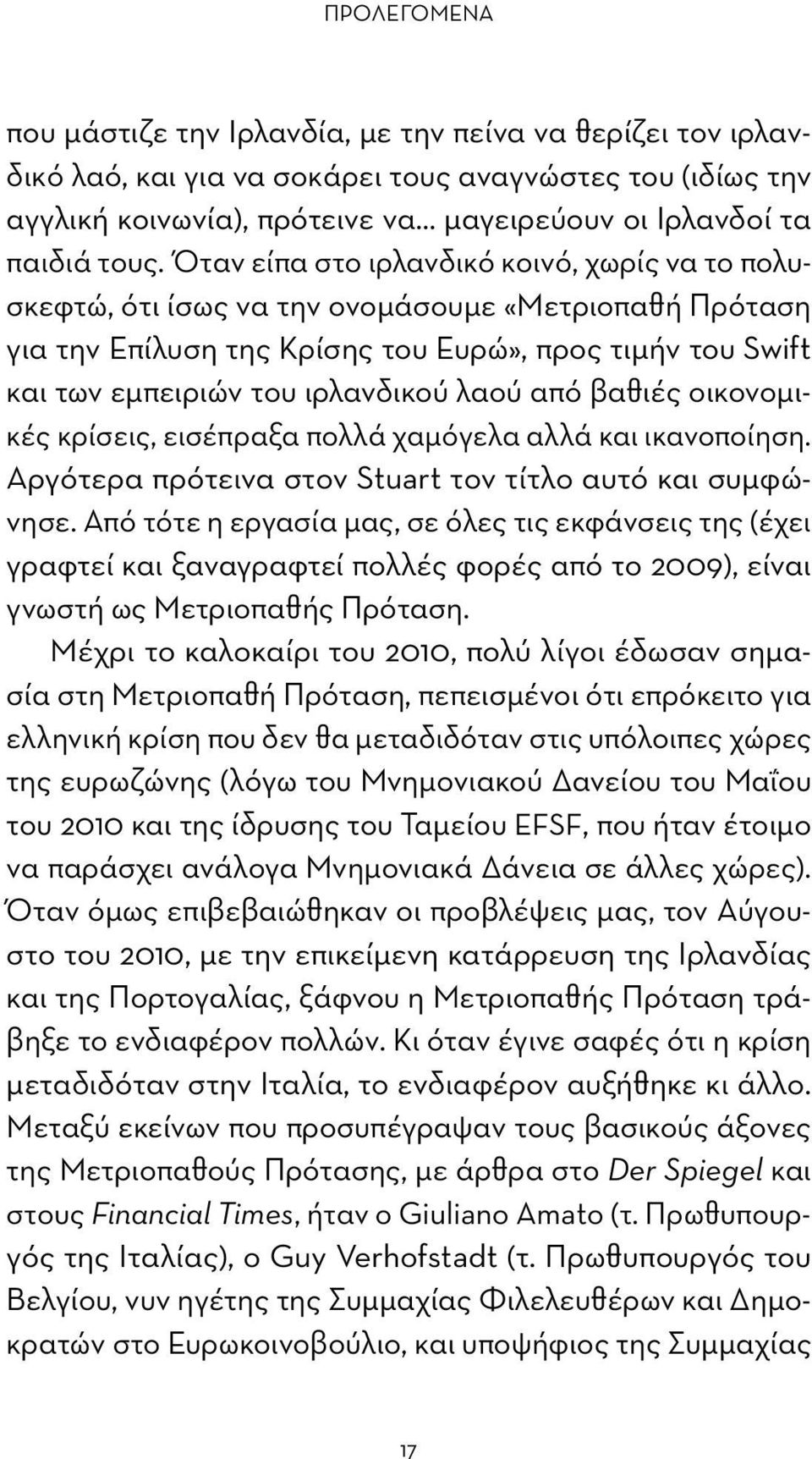 λαού από βαθιές οικονομικές κρίσεις, εισέπραξα πολλά χαμόγελα αλλά και ικανοποίηση. Αργότερα πρότεινα στον Stuart τον τίτλο αυτό και συμφώνησε.