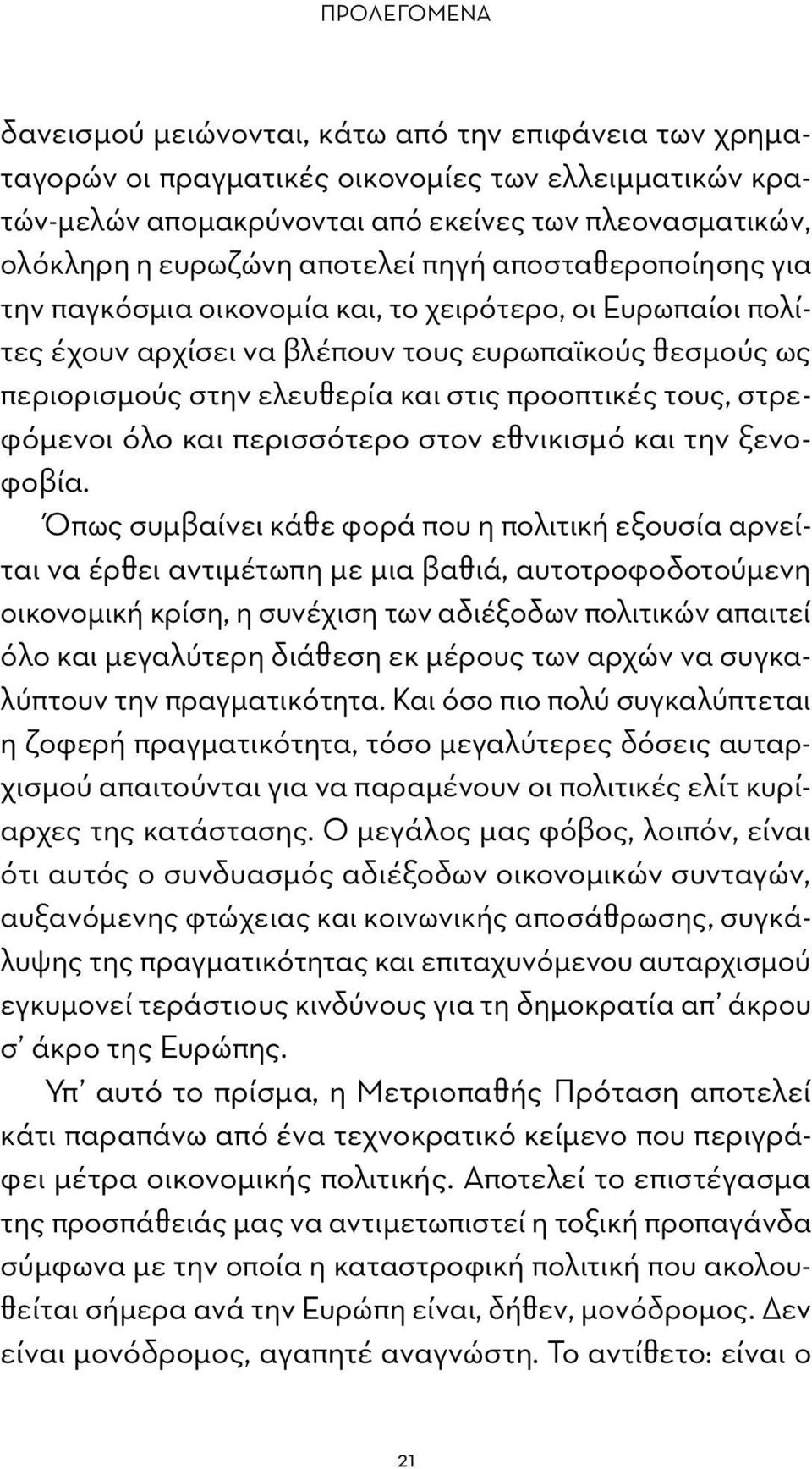 προοπτικές τους, στρεφόμενοι όλο και περισσότερο στον εθνικισμό και την ξενοφοβία.