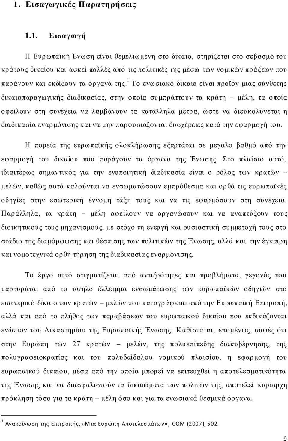 1 Σν ελσζηαθφ δίθαην είλαη πξντφλ κηαο ζχλζεηεο δηθαηνπαξαγσγηθήο δηαδηθαζίαο, ζηελ νπνία ζπκπξάηηνπλ ηα θξάηε κέιε, ηα νπνία νθείινπλ ζηε ζπλέρεηα λα ιακβάλνπλ ηα θαηάιιεια κέηξα, ψζηε λα