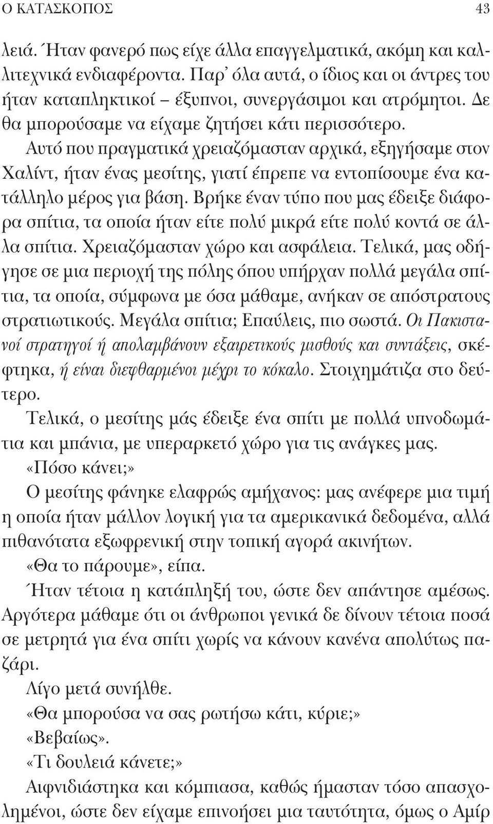 Βρήκε έναν τύπο που μας έδειξε διάφορα σπίτια, τα οποία ήταν είτε πολύ μικρά είτε πολύ κοντά σε άλλα σπίτια. Χρειαζόμασταν χώρο και ασφάλεια.