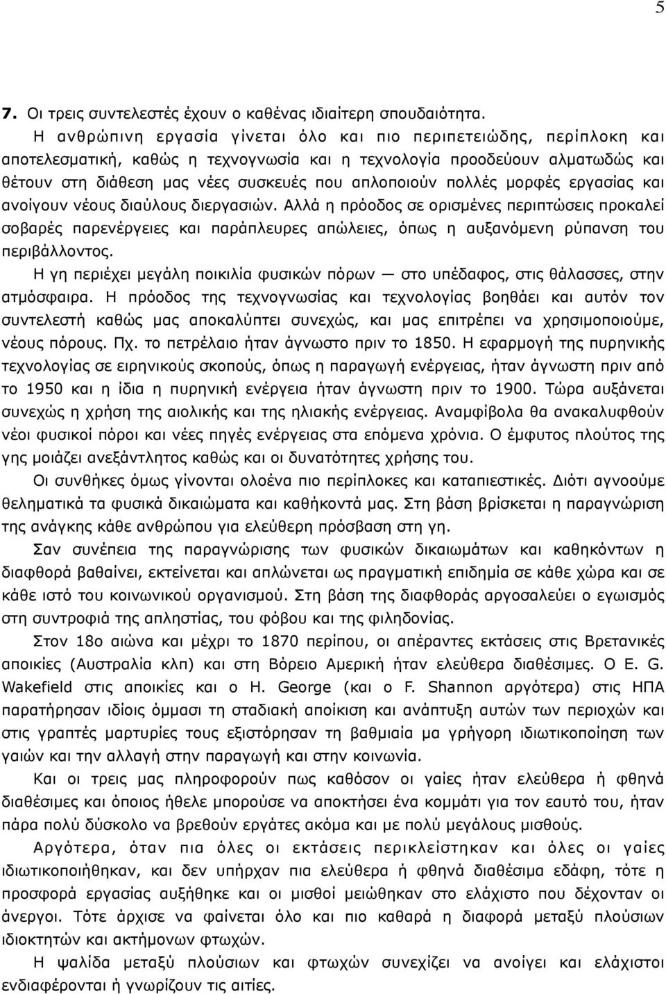 πολλές µορφές εργασίας και ανοίγουν νέους διαύλους διεργασιών.