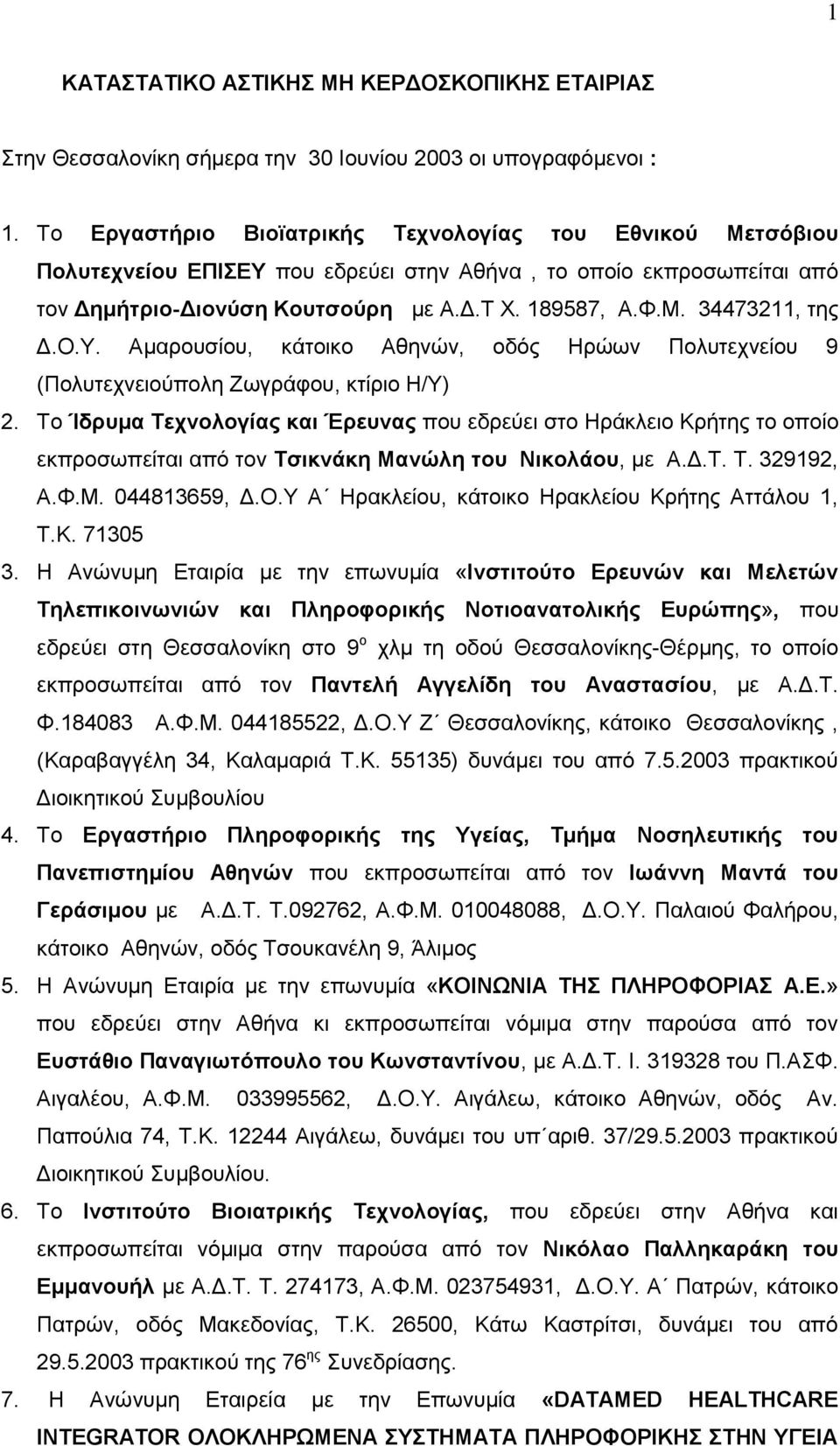 Ο.Τ. Ακαξνπζίνπ, θάηνηθν Αζελψλ, νδφο Ζξψσλ Πνιπηερλείνπ 9 (Πνιπηερλεηνχπνιε Εσγξάθνπ, θηίξην Ζ/Τ) 2.