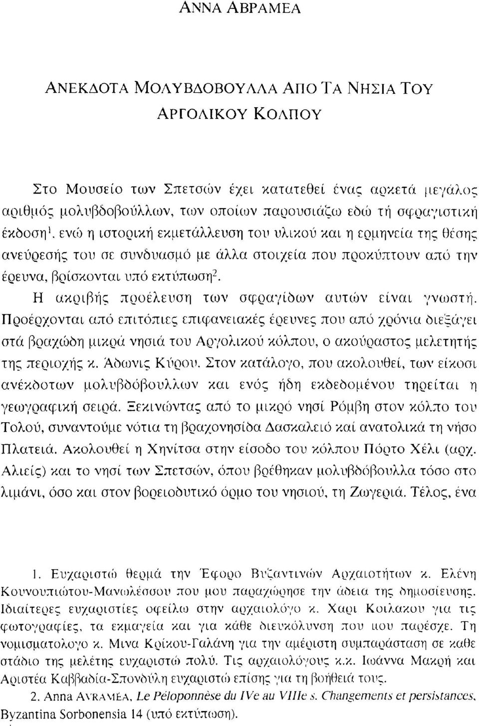 Η ακριβής προέλευση των σφραγίδων αυτών είναι γνωστή.