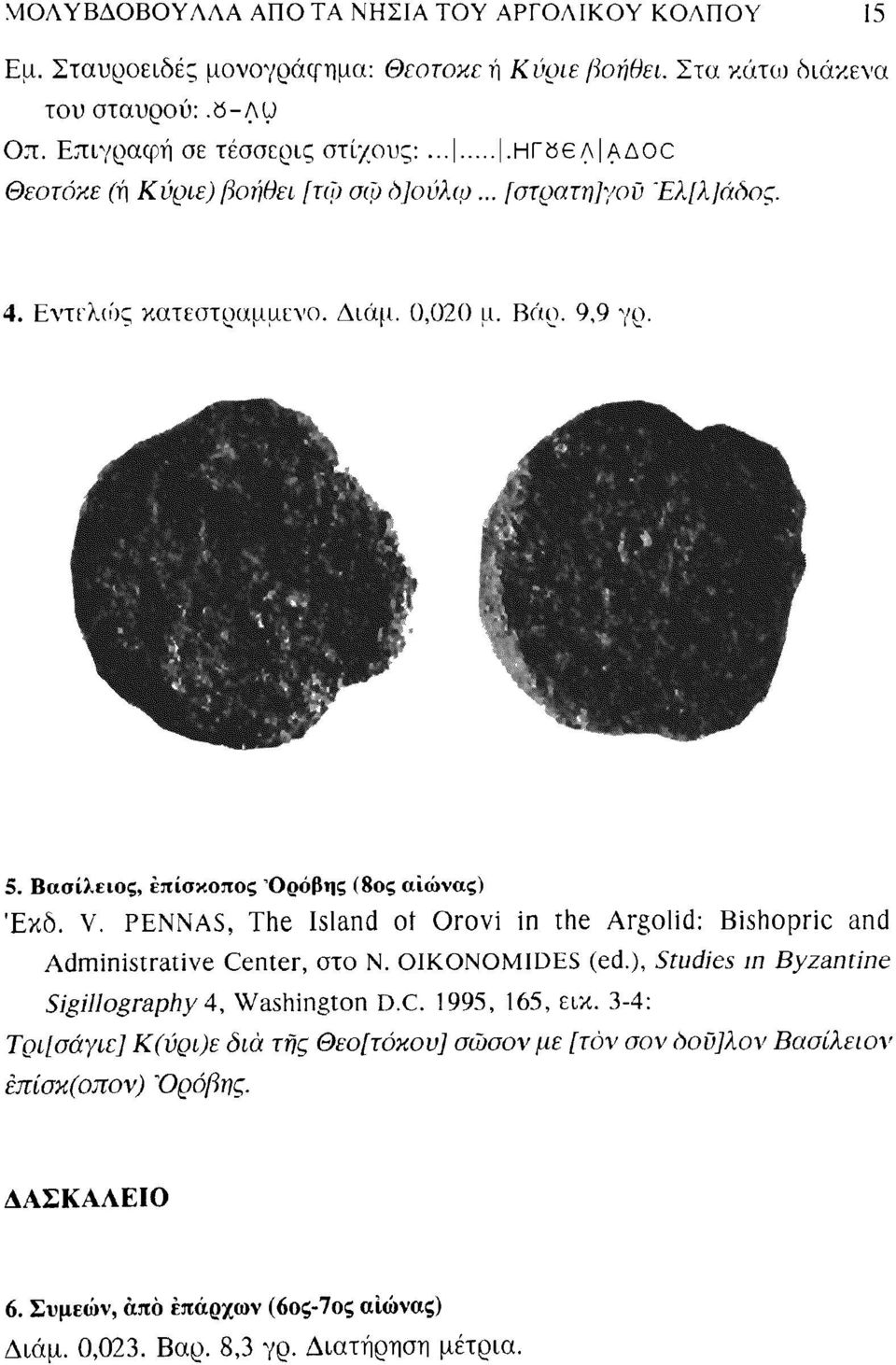 Βασίλειος, επίσκοπος Όρόβης (8ος αιώνας) Έκδ. V. PENNAS, The Island ot Orovi in the Argolid: Bishopric and Administrative Center, στο Ν. OIKONOMIDES (ed.