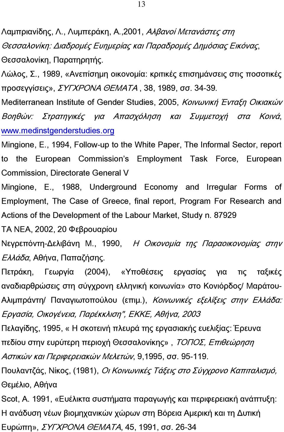 Mediterranean Institute of Gender Studies, 2005, Κοινωνική Ένταξη Οικιακών Βοηθών: τρατηγικές για Απασχόληση και υμμετοχή στα Κοινά, www.medinstgenderstudies.org Mingione, E.