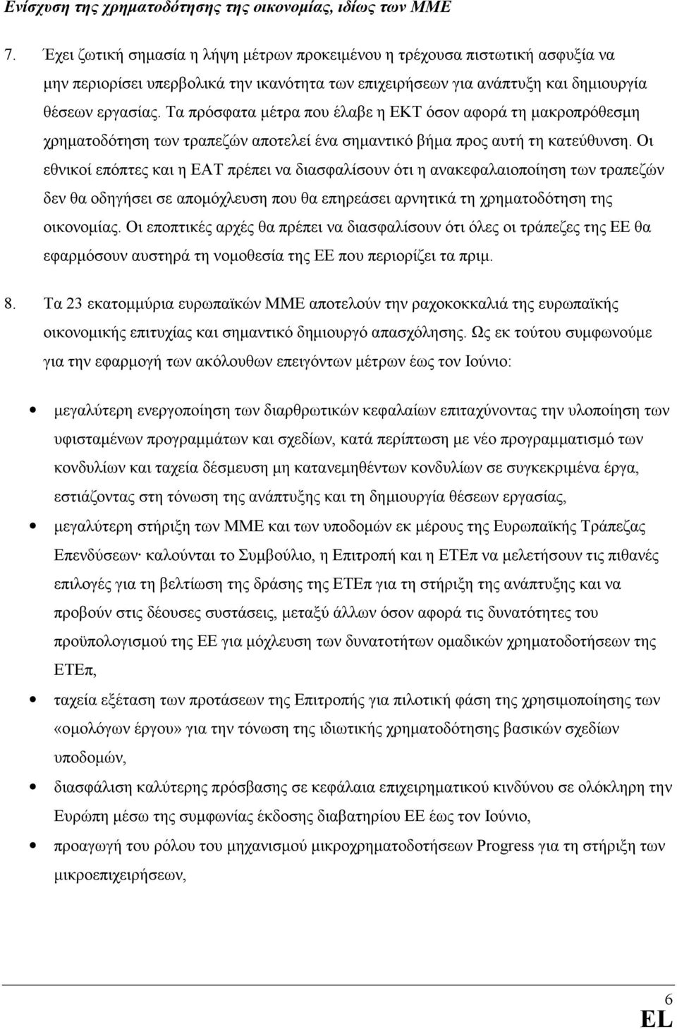 Τα πρόσφατα µέτρα που έλαβε η ΕΚΤ όσον αφορά τη µακροπρόθεσµη χρηµατοδότηση των τραπεζών αποτελεί ένα σηµαντικό βήµα προς αυτή τη κατεύθυνση.