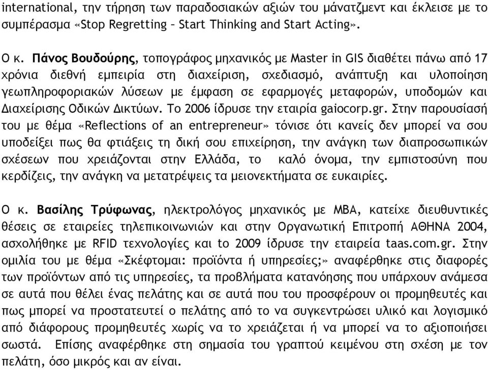 µεταφορών, υποδοµών και ιαχείρισης Οδικών ικτύων. Το 2006 ίδρυσε την εταιρία gaiocorp.gr.