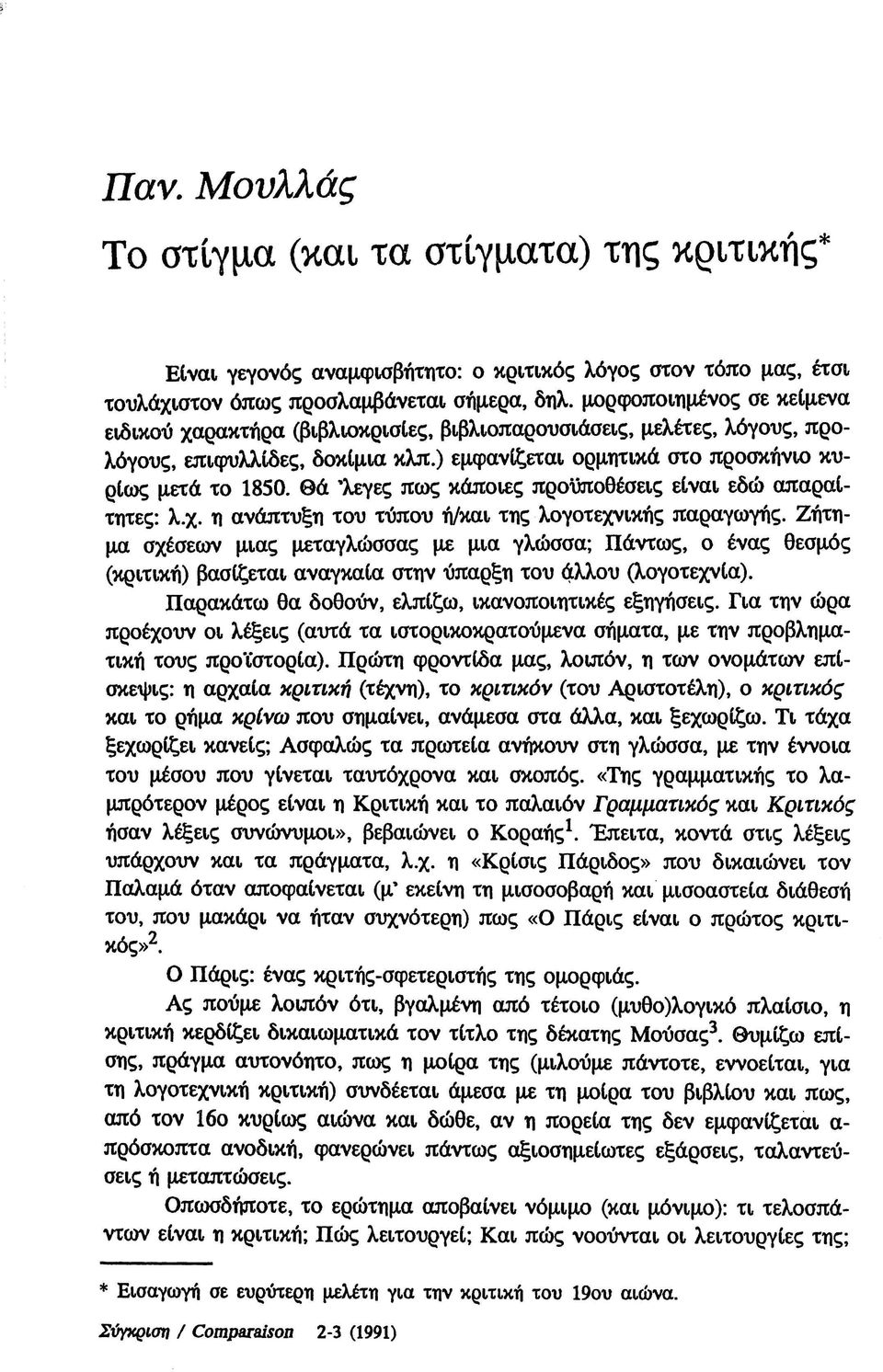 Θά 'λεγες πως κάποιες προϋποθέσεις είναι εδώ απαραίτητες: λ.χ. η ανάπτυξη του τύπου ή/και της λογοτεχνικής παραγωγής.