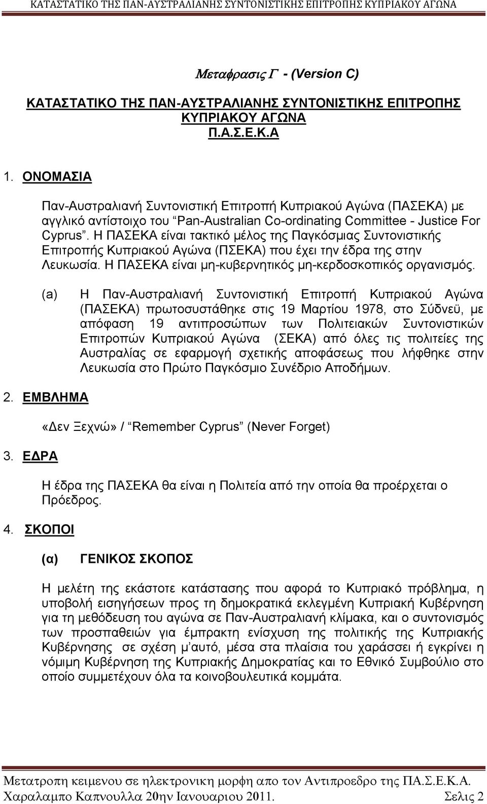 Η ΠΑΣΕΚΑ είναι τακτικό μέλος της Παγκόσμιας Συντονιστικής Επιτροπής Κυπριακού Αγώνα (ΠΣΕΚΑ) που έχει την έδρα της στην Λευκωσία. Η ΠΑΣΕΚΑ είναι μη-κυβερνητικός μη-κερδοσκοπικός οργανισμός.