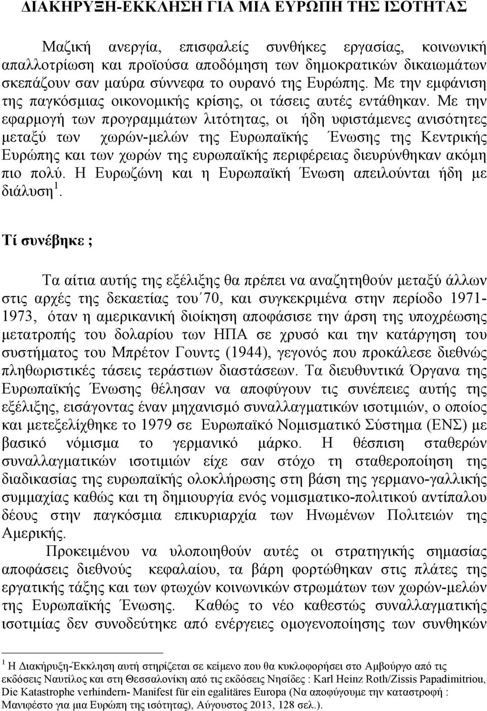 Με την εφαρµογή των προγραµµάτων λιτότητας, οι ήδη υφιστάµενες ανισότητες µεταξύ των χωρών-µελών της Ευρωπαϊκής Ένωσης της Κεντρικής Ευρώπης και των χωρών της ευρωπαϊκής περιφέρειας διευρύνθηκαν