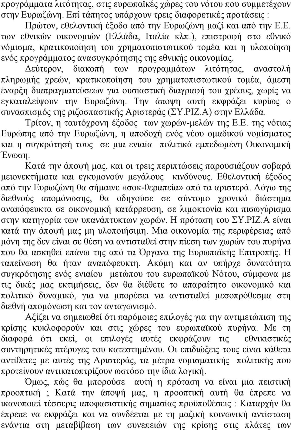 Δεύτερον, διακοπή των προγραµµάτων λιτότητας, αναστολή πληρωµής χρεών, κρατικοποίηση του χρηµατοπιστωτικού τοµέα, άµεση έναρξη διαπραγµατεύσεων για ουσιαστική διαγραφή του χρέους, χωρίς να