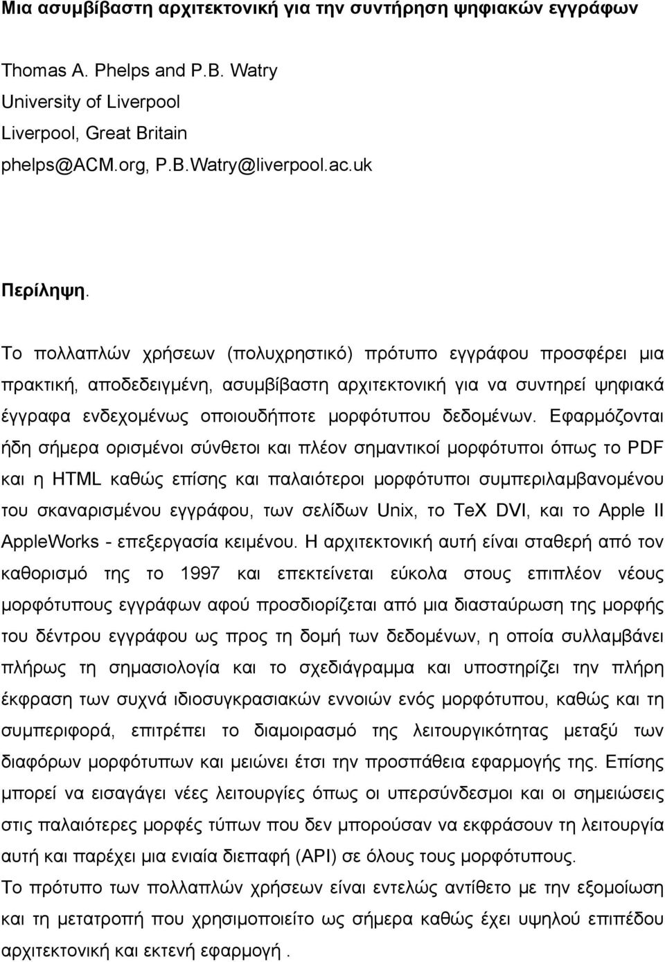 Εφαρµόζονται ήδη σήµερα ορισµένοι σύνθετοι και πλέον σηµαντικοί µορφότυποι όπως το PDF και η HTML καθώς επίσης και παλαιότεροι µορφότυποι συµπεριλαµβανοµένου του σκαναρισµένου εγγράφου, των σελίδων